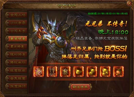 金装传奇开服表