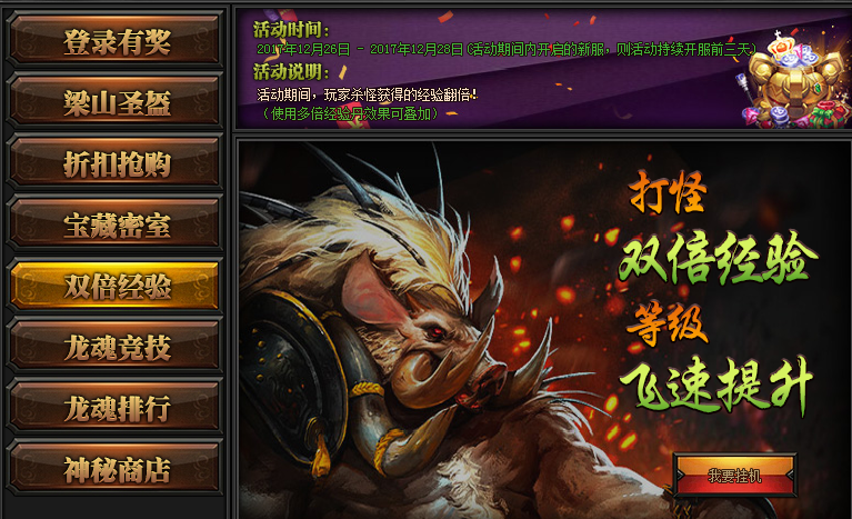 梁山传奇