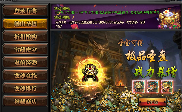 梁山传奇