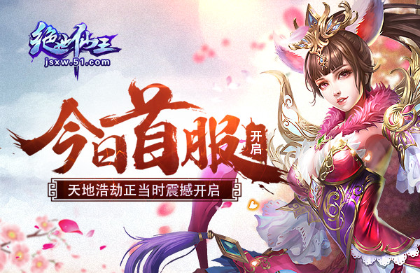 绝世仙王网页游戏