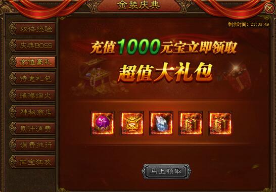 金装传奇开服表