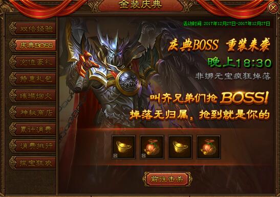 金装传奇开服表
