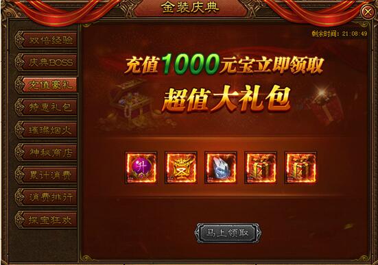 金装传奇开服表