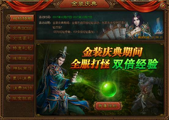 金装传奇