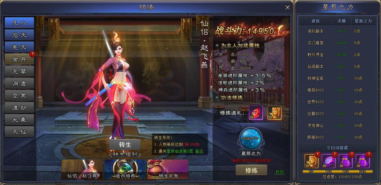 功法系统