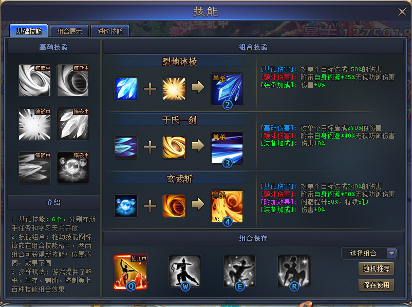 技能系统