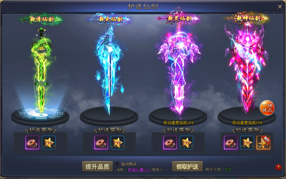 护送古剑