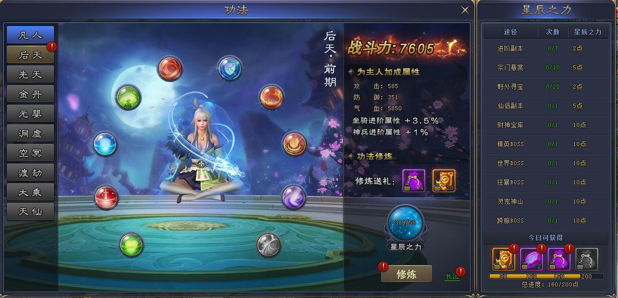 功法系统