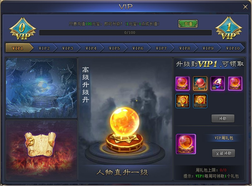 VIP系统