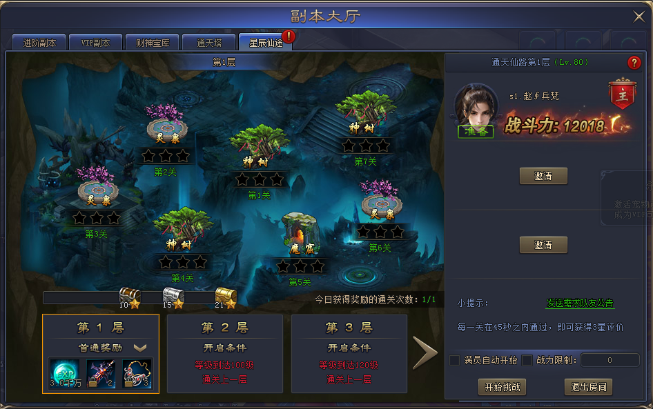 星辰仙途副本说明