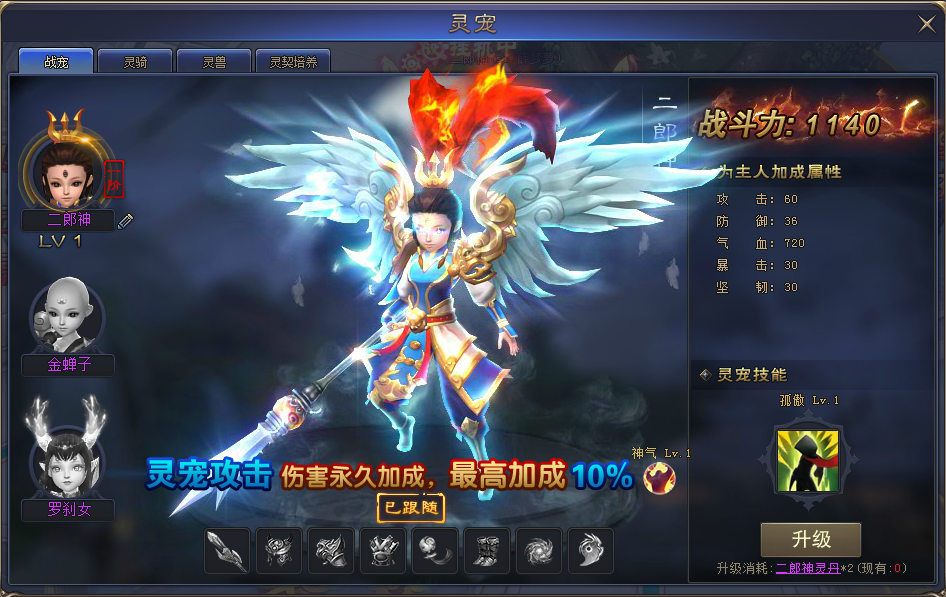 灵宠系统