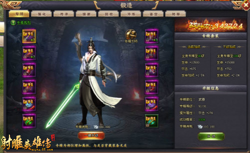 射雕英雄传网页游戏