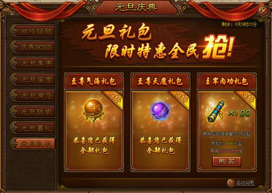 金装传奇开服表