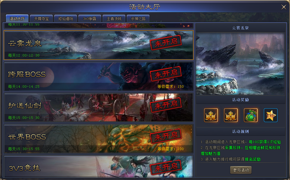 云雾龙泉玩法