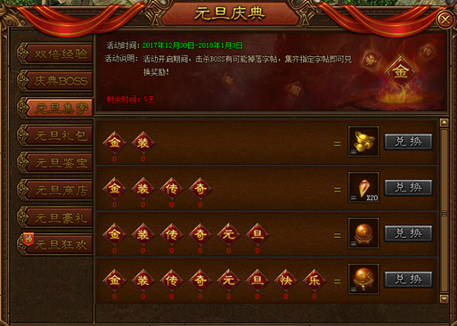 金装传奇开服表