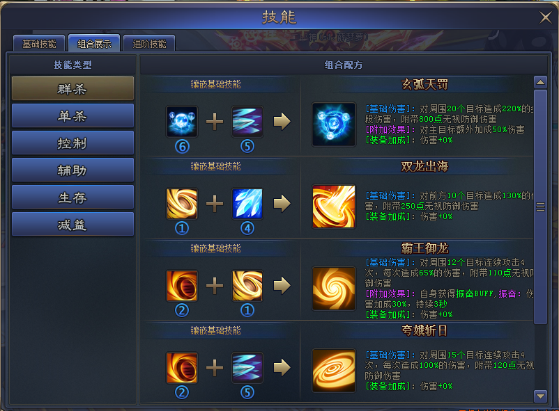 技能系统