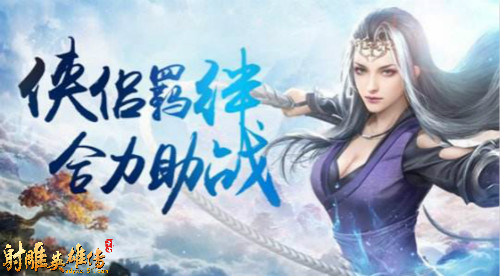 51射雕英雄传