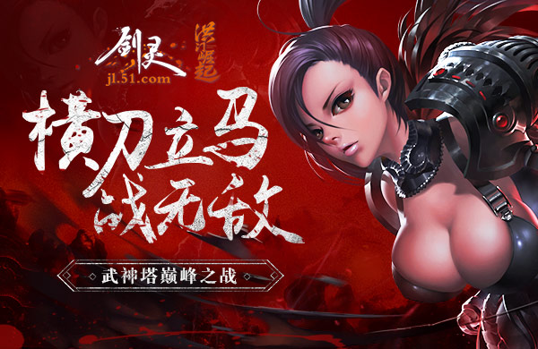 剑灵网页版