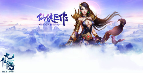 九仙图网页版