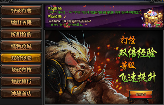 梁山传奇