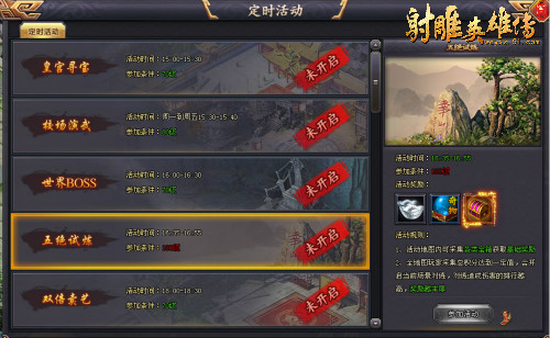 射雕英雄传网页游戏