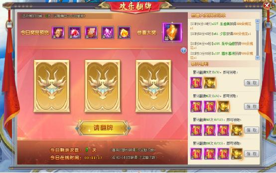 三生三世十里桃花网页游戏