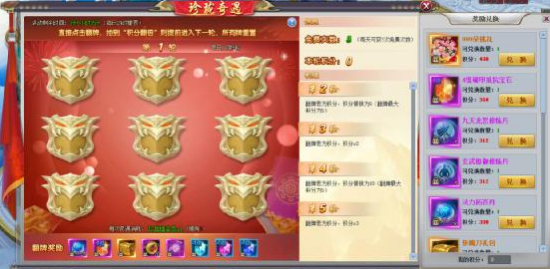 三生三世十里桃花网页游戏