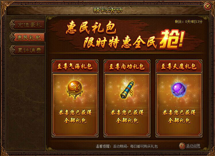 金装传奇开服表