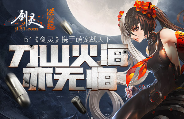 51剑灵洪门崛起