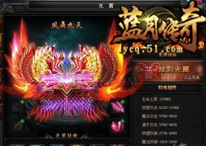 蓝月传奇
