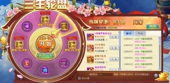 51三生三世十里桃花