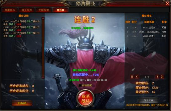 修仙记