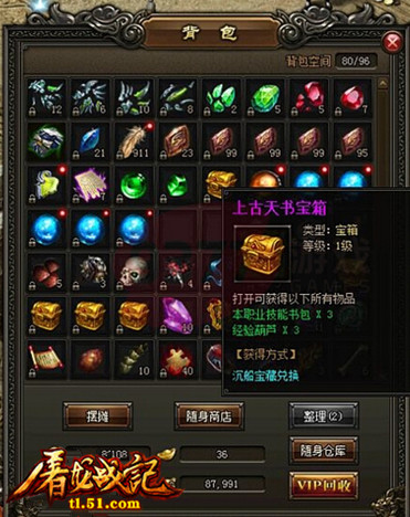 51屠龙战记