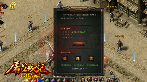 51屠龙战记