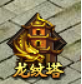 屠龙荣耀