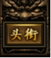 屠龙荣耀网页游戏