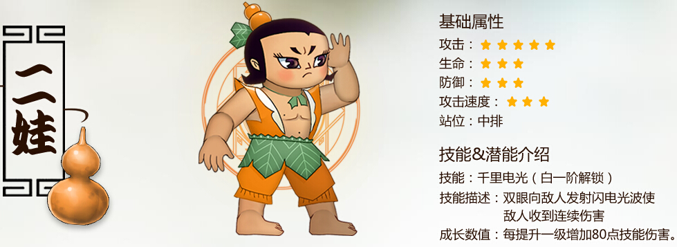 葫芦娃游戏