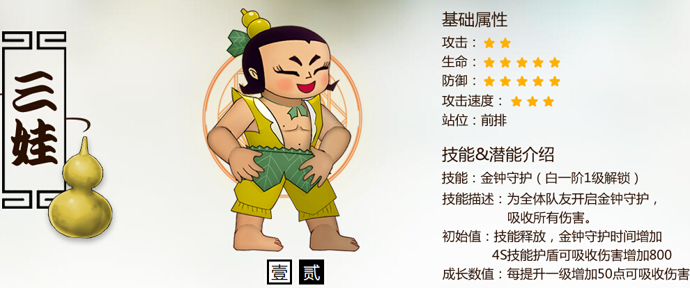 葫芦娃攻略