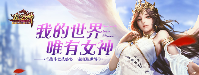 龙之女神