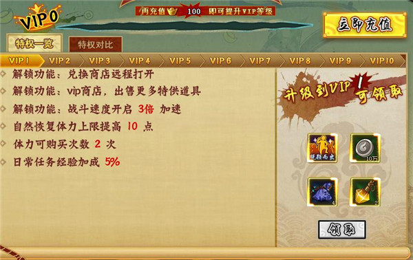 镇魂街VIP1特权