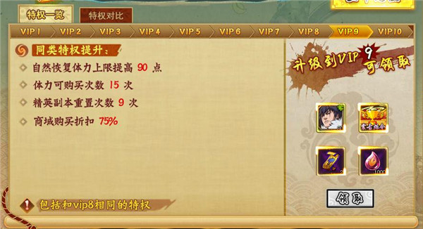 镇魂街VIP9特权