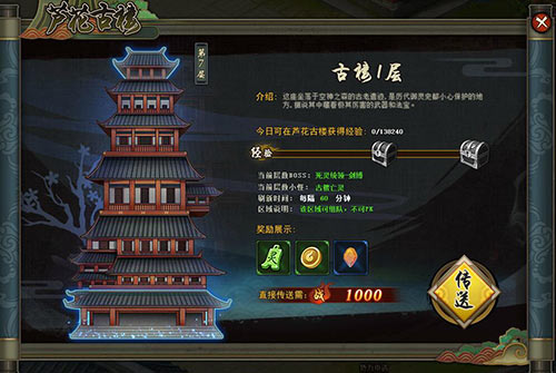 镇魂街芦花古楼副本攻略
