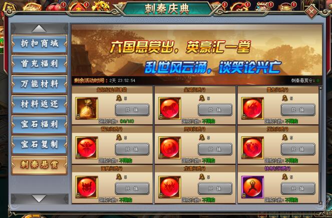刺秦秘史网页游戏