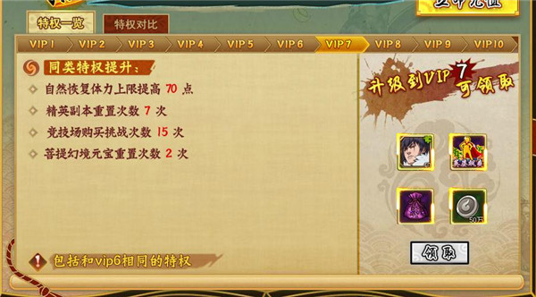 镇魂街VIP7特权