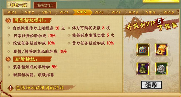 镇魂街VIP5特权