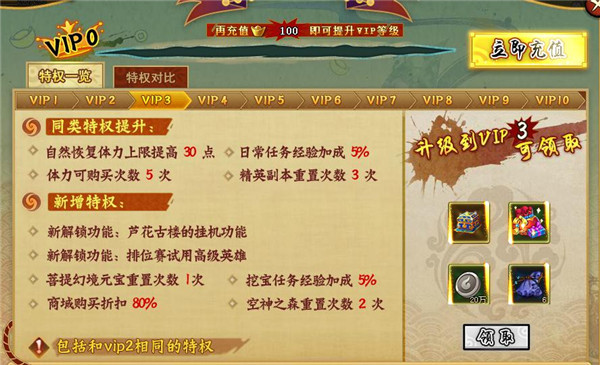 镇魂街VIP3特权