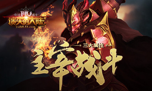 奇迹重生网页游戏