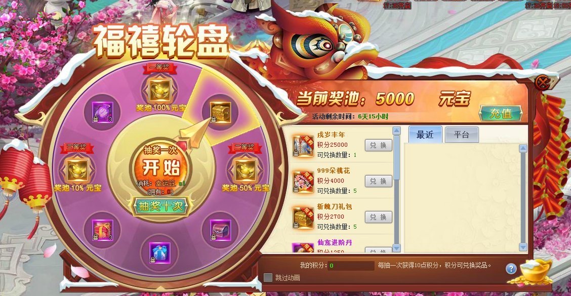 三生三世十里桃花网页游戏