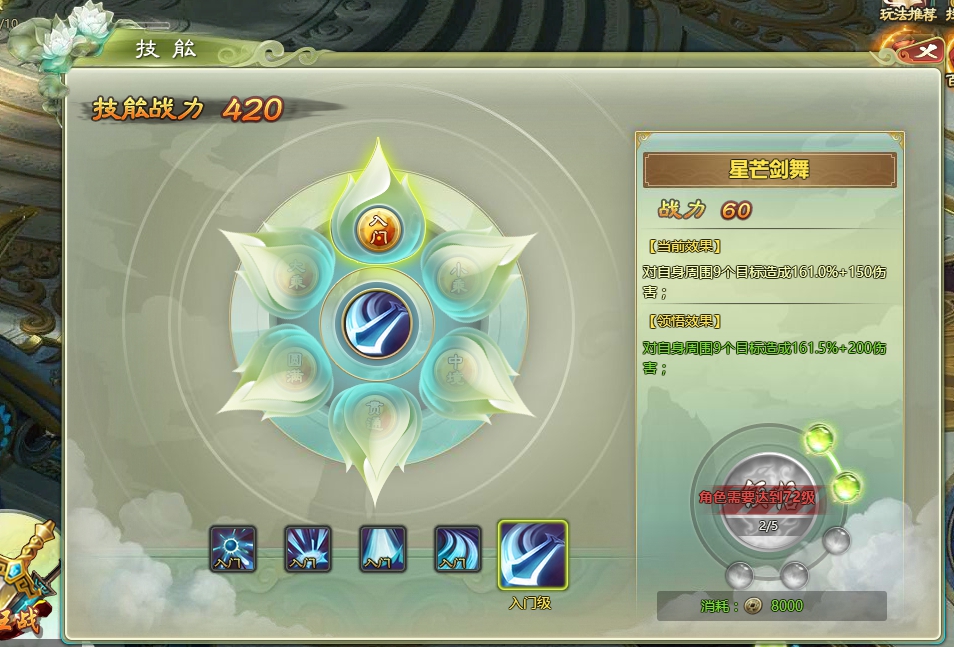 剑道仙语攻略
