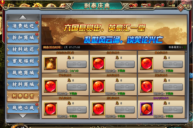 刺秦秘史官网